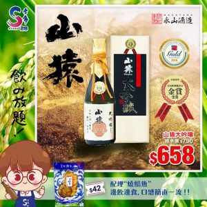 永山酒造 山猿大吟醸