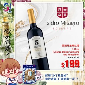 西班牙金幣紅酒