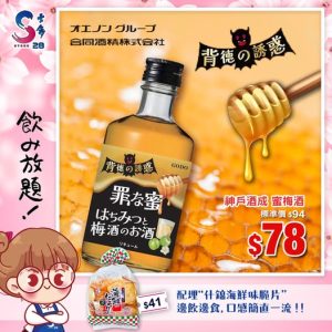 合同酒精 神戶酒成 蜜梅酒